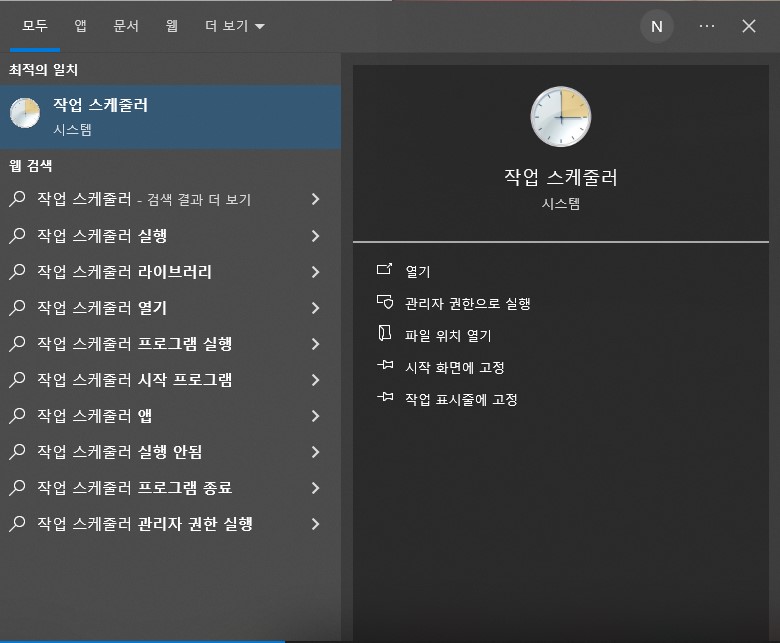 작업스케줄러1