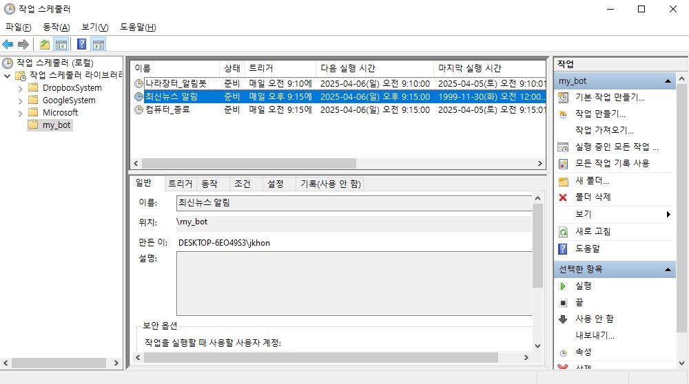 작업스케줄러13