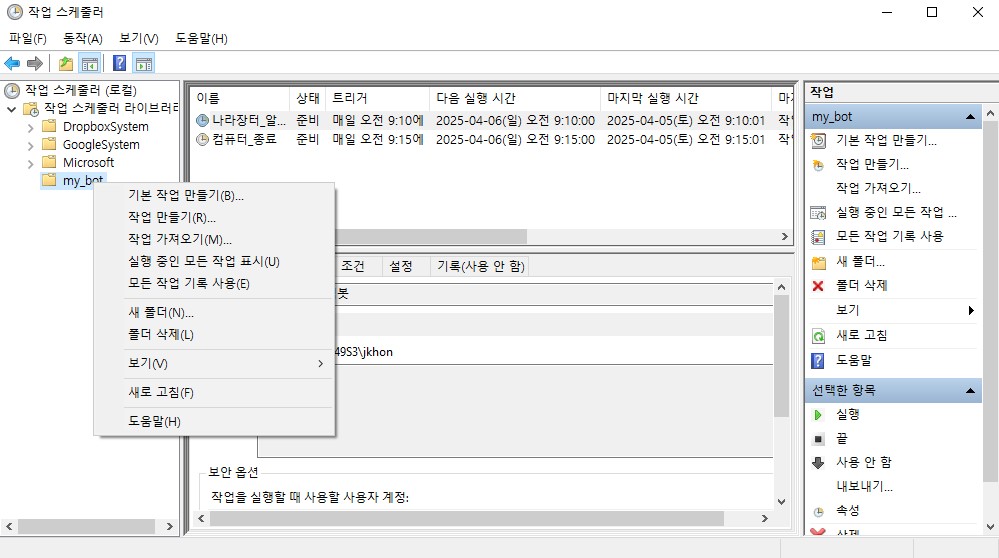 작업스케줄러3