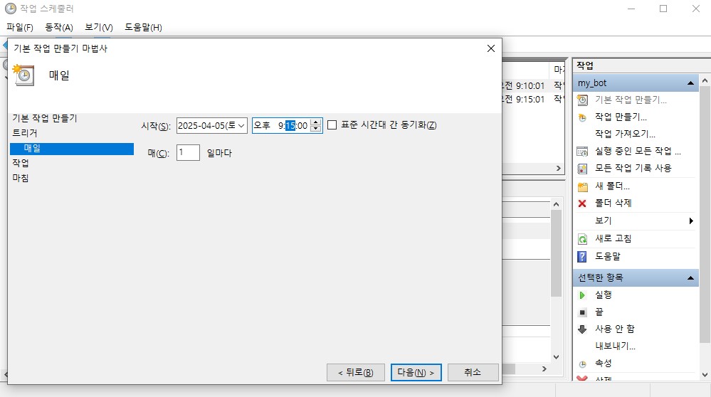 작업스케줄러6