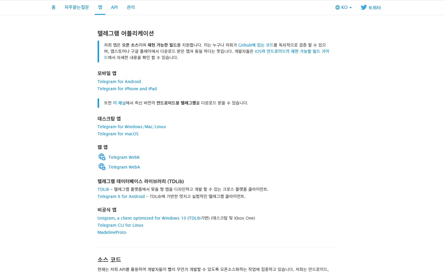 텔레그램 설치