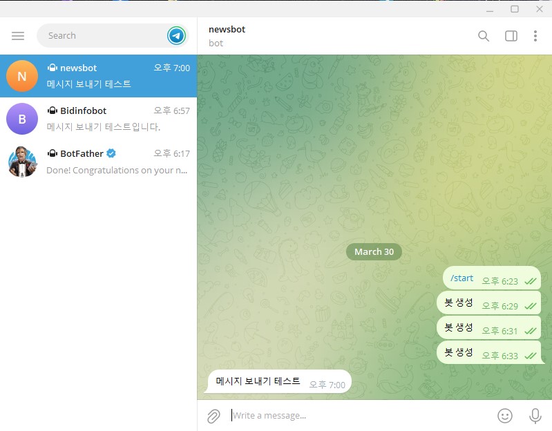 텔레그램 botfather 봇 시작5